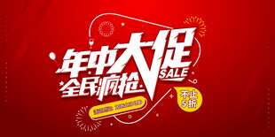 618年中大促