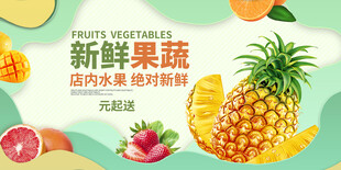 新鲜果蔬