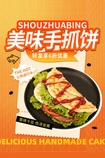手抓饼
