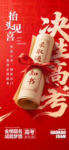 决战高考