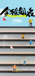 高考海报