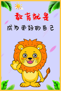 幼儿园海报挂画