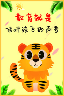 幼儿园海报挂画