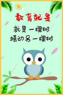 幼儿园海报挂画