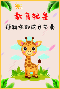 幼儿园海报挂画图片