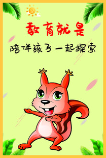 幼儿园海报