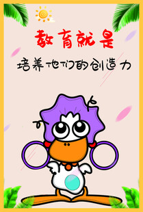 幼儿园教育海报