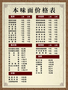 木味面价格表展示