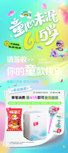 六一海报