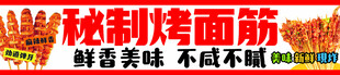 烤面筋