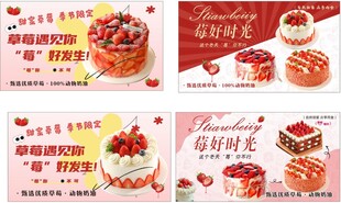 草莓蛋糕海报