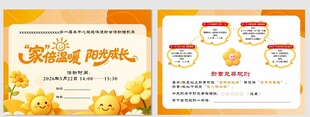 亲子心理节活动卡片