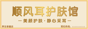 护肤美容院门头