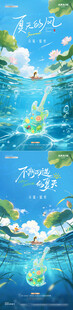 地产立夏夏至吉他清爽海报