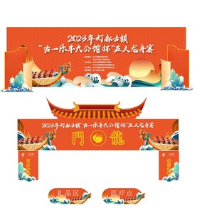 龙舟赛背景
