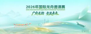 龙舟比赛背景