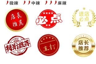 店长推荐 必点 图标素材