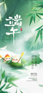 端午佳节
