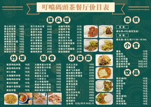 港风绿色菜单