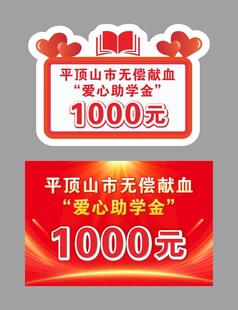 爱心助学金