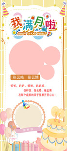 梦幻满月宴生日海报展架布置装饰