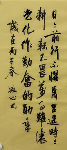 日日前行 杨克东书法作品