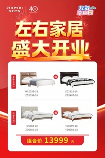 左右家居盛大开业特惠