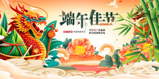端午佳节龙舟竞渡图