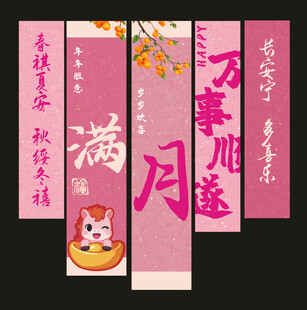 粉色儿童满月挂布条幔