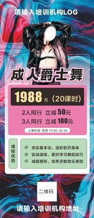 街舞展架海报