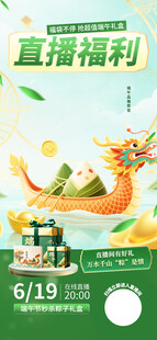 端午直播福利龙舟直播间背景