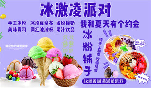 缤纷冰淇淋派对邀请