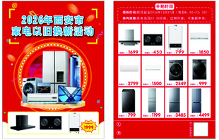宣传  产品  家电   海报