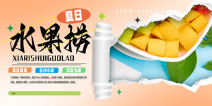 水果捞  灯箱  海报  