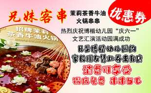 茉莉茶香牛油火锅串串 名片