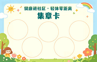 集章卡