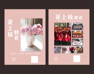 花店宣传单