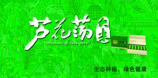 芦花荡 大米海报 绿色底纹