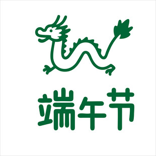 端午节绿色龙形标志
