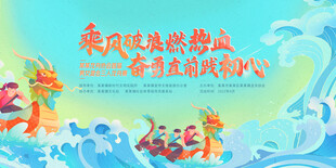 龙舟比赛