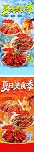 小龙虾 