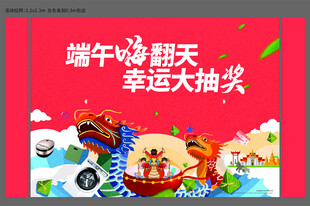 地产端午活动
