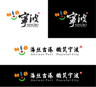 宁波城市宣传标识设计展示