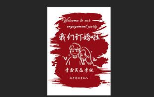 订婚宴