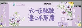 六一布置