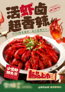 小龙虾 