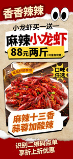 小龙虾 