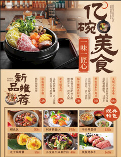 美食海报