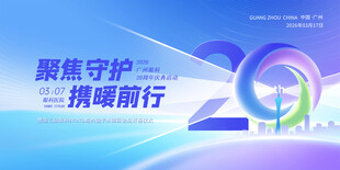 聚焦守护20载砥砺前行
