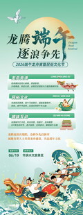 龙舟端午活动宣传海报